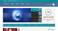 Desktop Screenshot of isv.org.ir