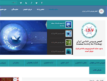 Tablet Screenshot of isv.org.ir
